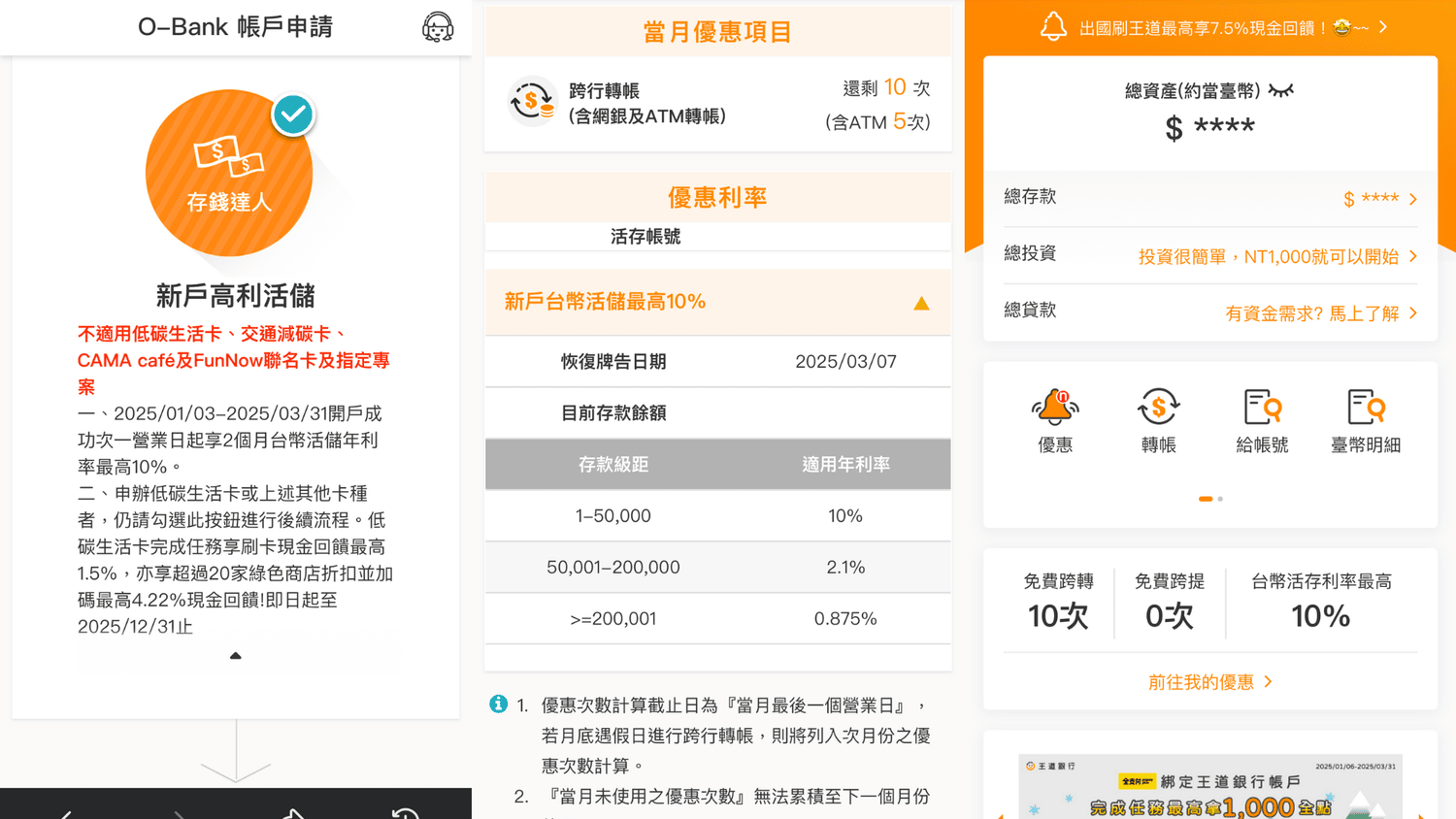 2025王道銀行新戶優惠攻略!年利率10%活儲、行動支付10%回饋 - 第5張圖