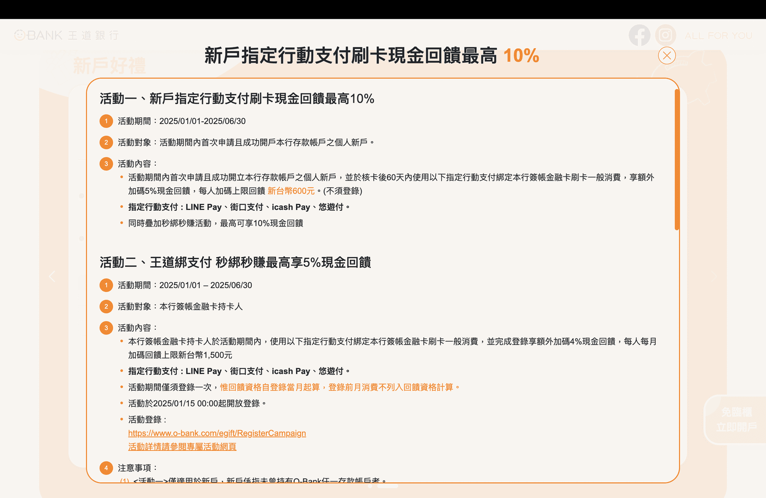 2025王道銀行新戶優惠攻略!年利率10%活儲、行動支付10%回饋 - 第6張圖