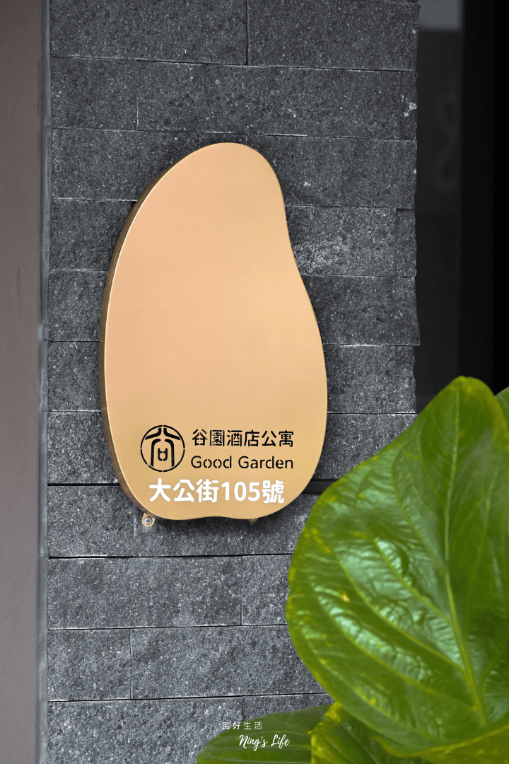 谷園酒店公寓|台中短租月租套房推薦!侘寂風、好感度生活 - 第2張圖