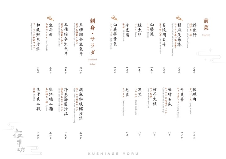 夜串坊|走進台北東區大阪串揚居酒屋 品嚐療癒微醺美食 - 第37張圖