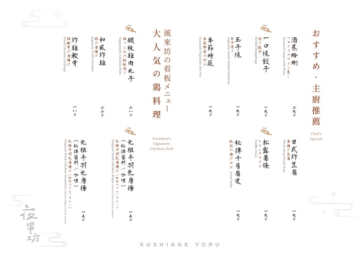 夜串坊|走進台北東區大阪串揚居酒屋 品嚐療癒微醺美食 - 第35張圖