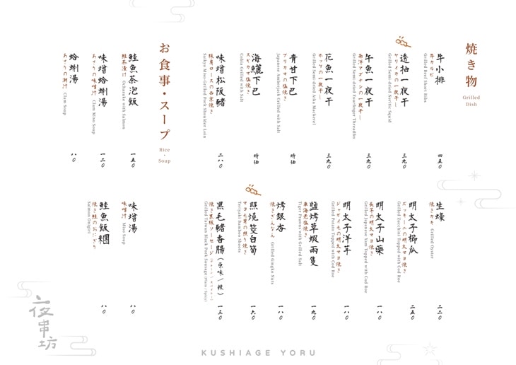 夜串坊|走進台北東區大阪串揚居酒屋 品嚐療癒微醺美食 - 第36張圖
