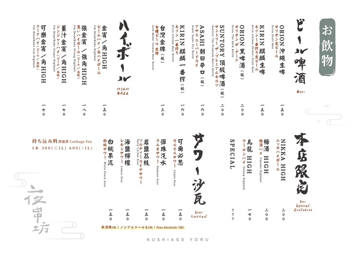 夜串坊|走進台北東區大阪串揚居酒屋 品嚐療癒微醺美食 - 第42張圖