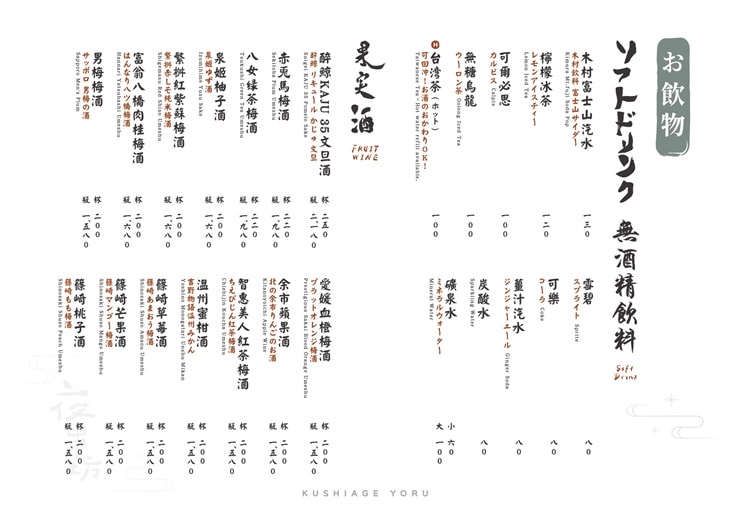 夜串坊|走進台北東區大阪串揚居酒屋 品嚐療癒微醺美食 - 第41張圖