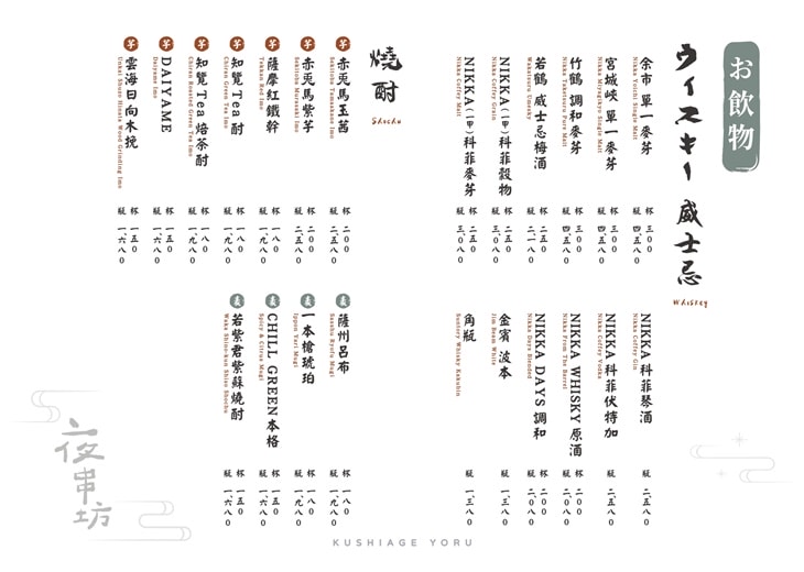 夜串坊|走進台北東區大阪串揚居酒屋 品嚐療癒微醺美食 - 第40張圖