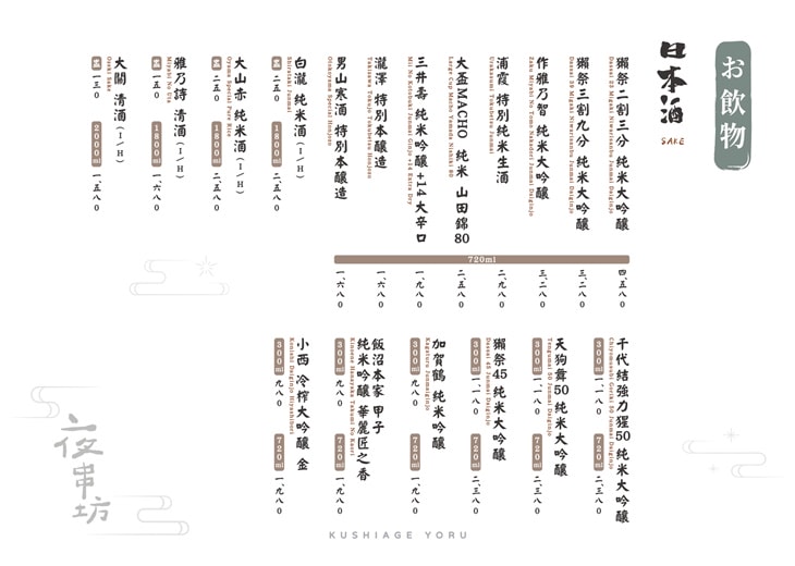 夜串坊|走進台北東區大阪串揚居酒屋 品嚐療癒微醺美食 - 第39張圖