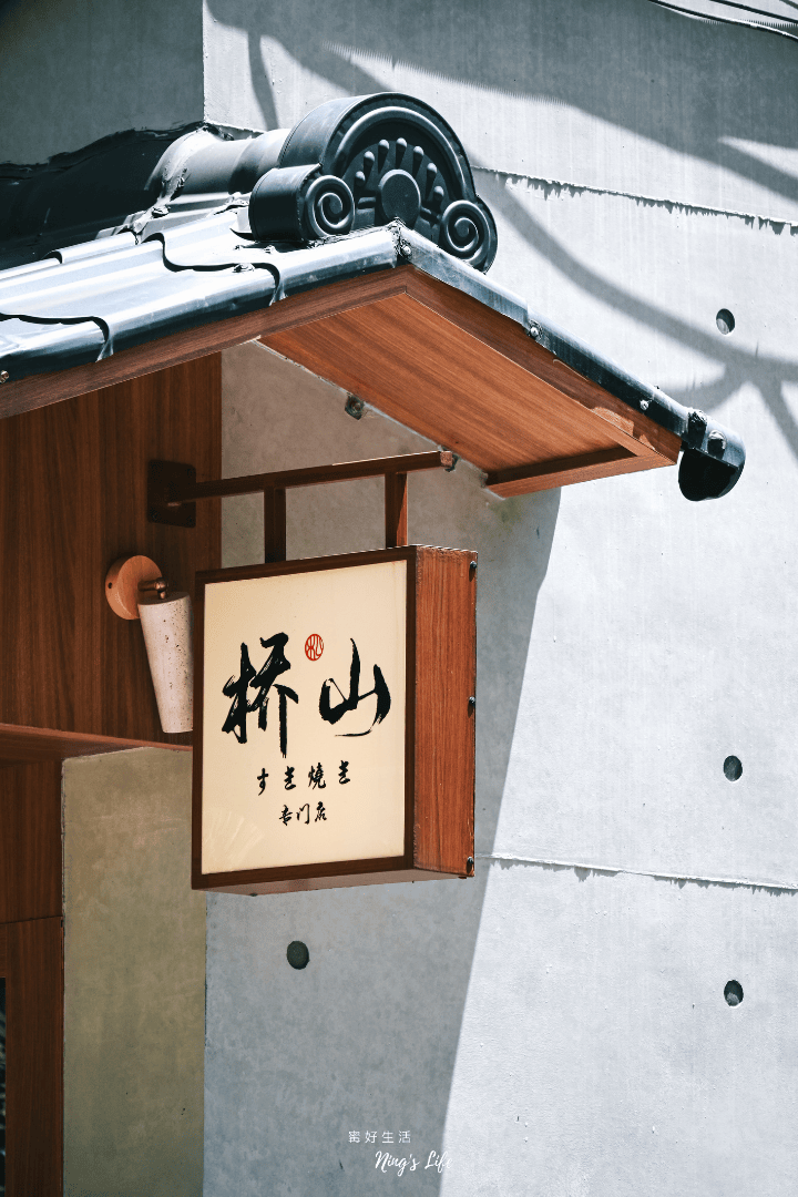 橋山壽喜燒|台北高級和牛壽喜燒!來自日本東京人形町、關西關東風一次滿足 - 第4張圖