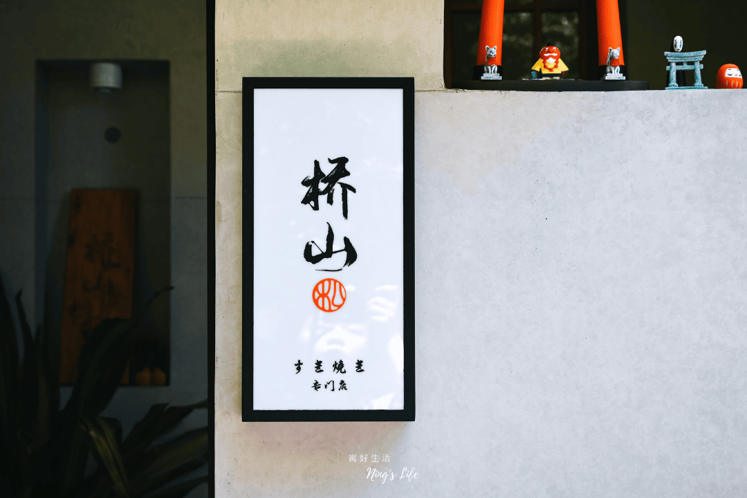橋山壽喜燒|台北高級和牛壽喜燒!來自日本東京人形町、關西關東風一次滿足 - 第5張圖