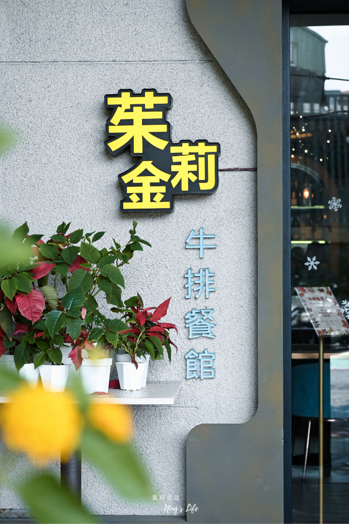 LE SAGE茱莉金牛排餐館|台北師大餐酒館推薦50公分戰斧牛、薯條吃到飽 - 第9張圖