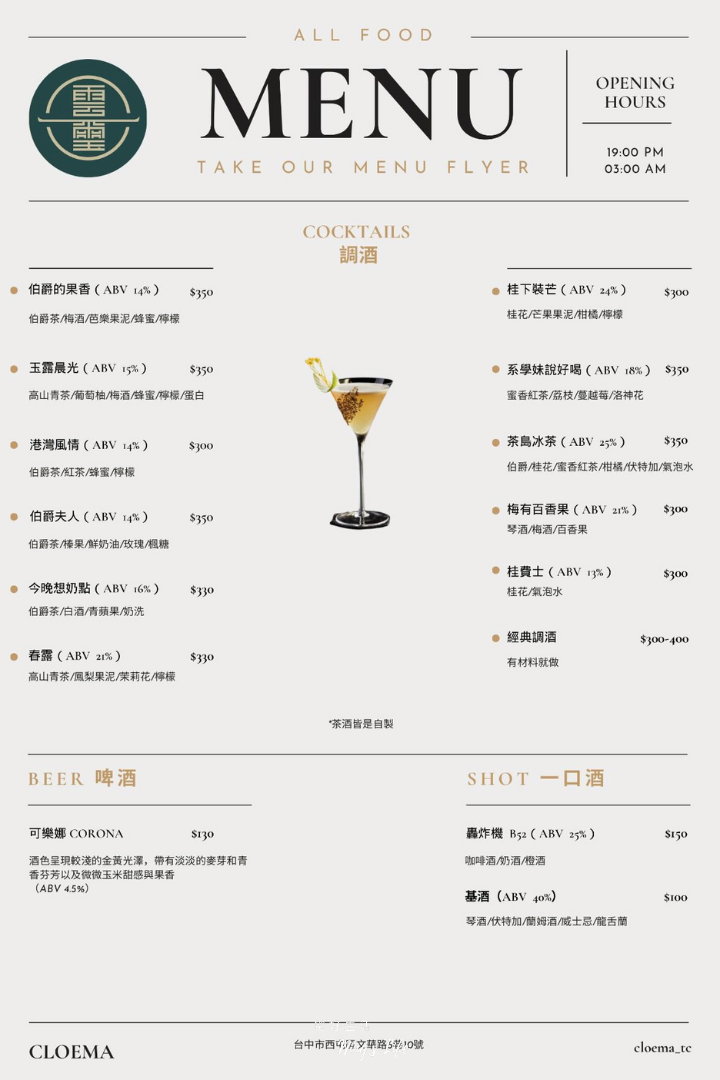 雲璽樓|隱身逢甲復古餐酒館推薦!特色茶酒、餐點好吃 - 第4張圖
