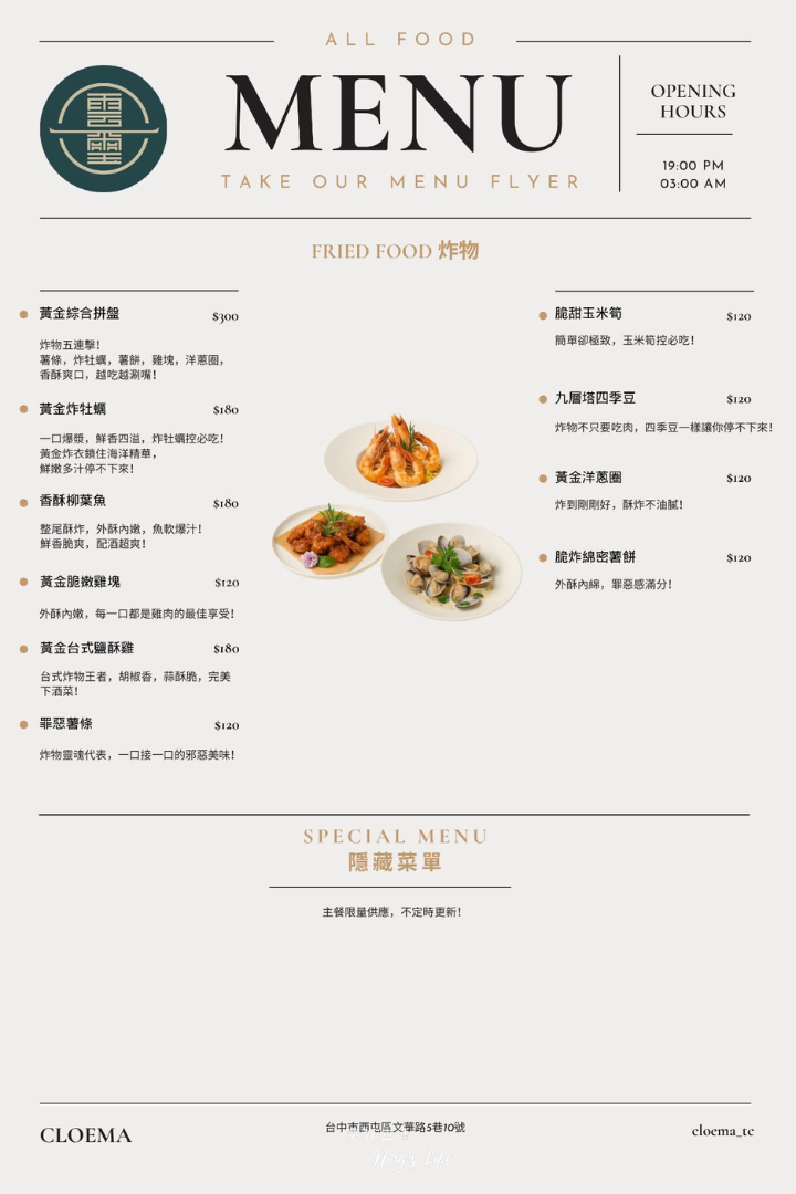 雲璽樓|隱身逢甲復古餐酒館推薦!特色茶酒、餐點好吃 - 第3張圖