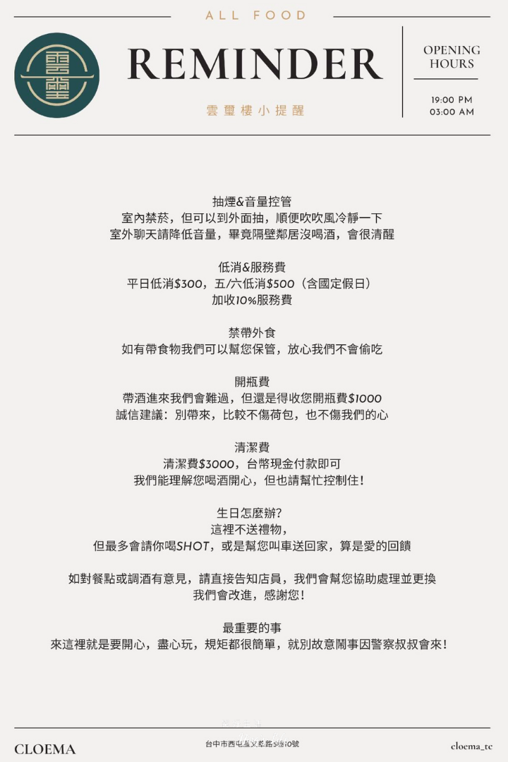 雲璽樓|隱身逢甲復古餐酒館推薦!特色茶酒、餐點好吃 - 第1張圖