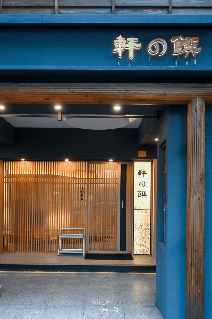 軒之饌|想為他回訪!美味炸魚翅 台中高級日式無菜單料理推薦 - 第2張圖