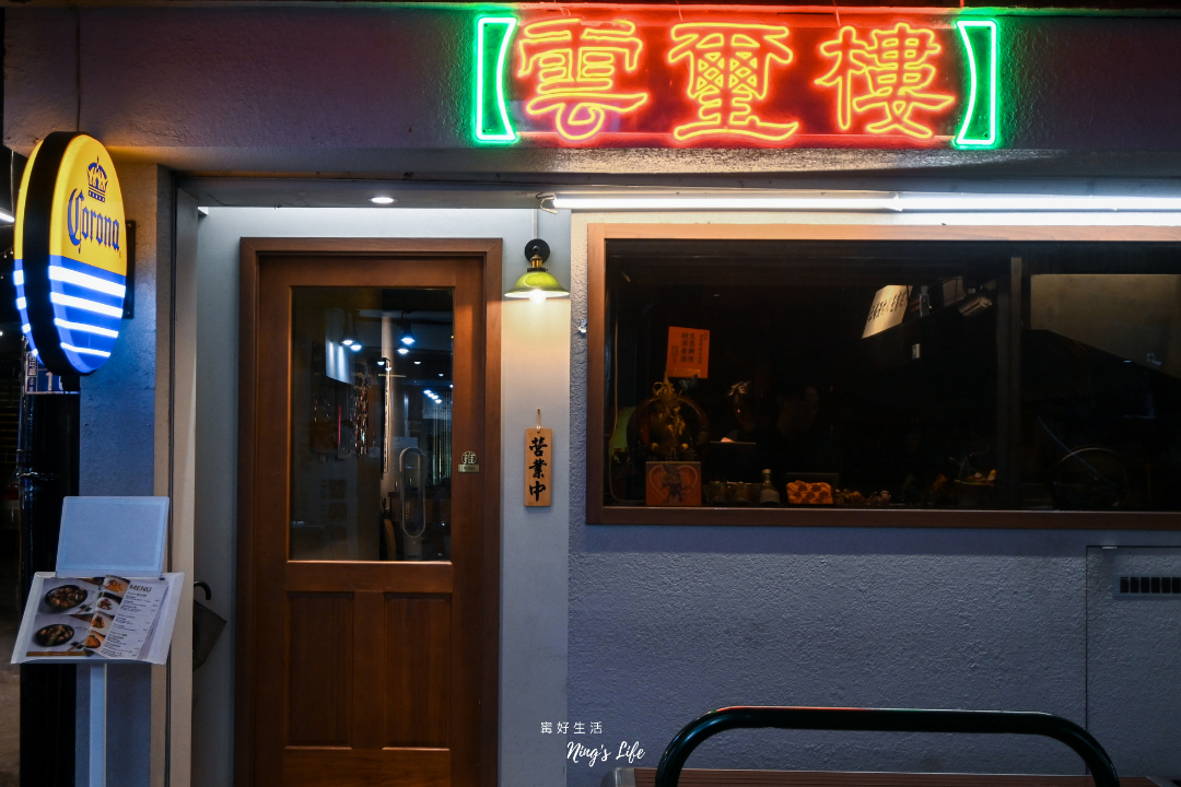 雲璽樓|隱身逢甲復古餐酒館推薦!特色茶酒、餐點好吃 - 第5張圖