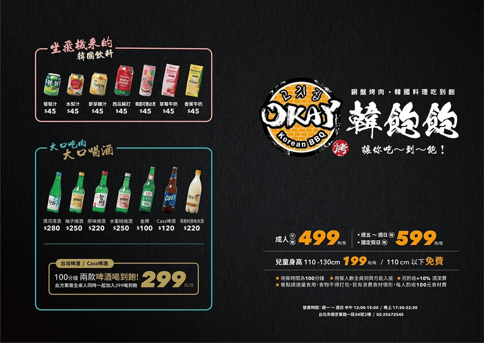 OKAY韓國烤肉|台北30年韓式銅盤烤肉老店 499起吃到飽! - 第2張圖