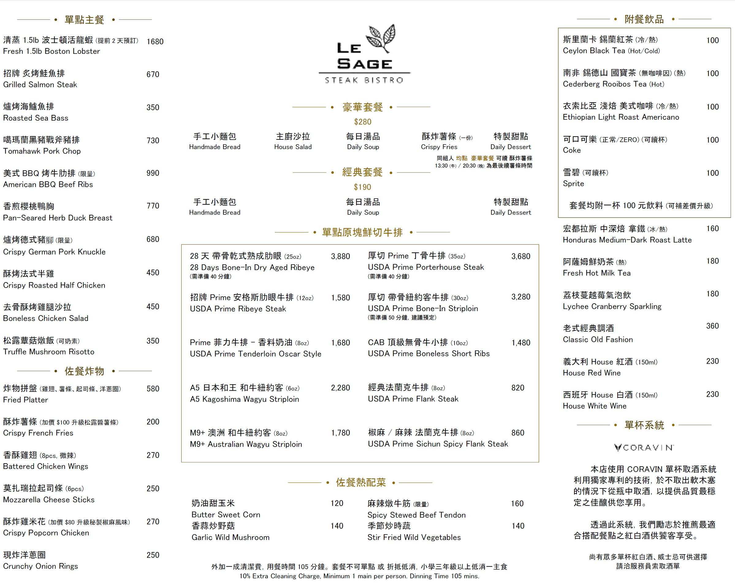 LE SAGE茱莉金牛排餐館|台北師大餐酒館推薦50公分戰斧牛、薯條吃到飽 - 第1張圖