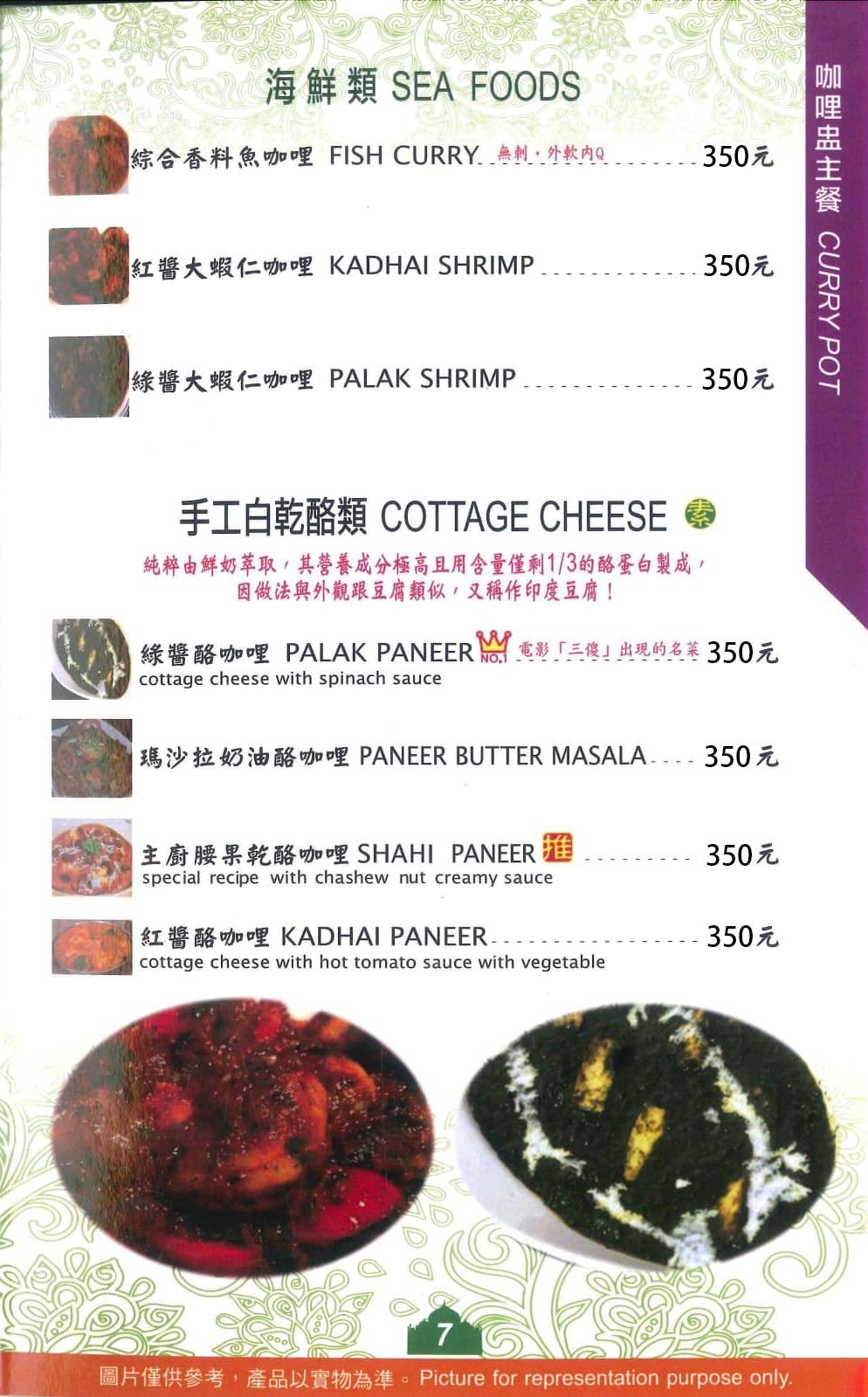 小印度清真館印度料理|點咖哩附烤餅白飯!台中近20年清真印度餐廳 - 第7張圖