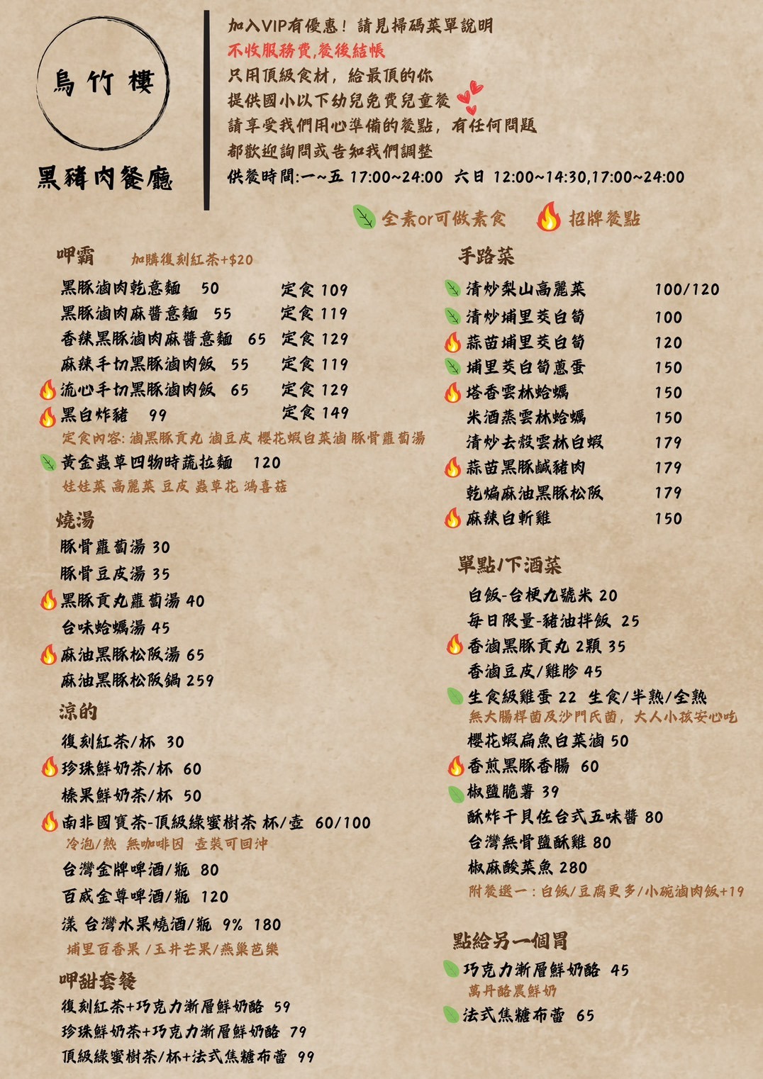 烏竹樓|逢甲隱藏版宵夜功夫熱炒!黑豬肉新台菜一試成主顧 - 第1張圖