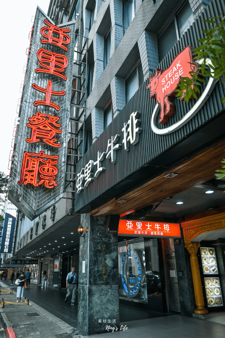 亞里士餐廳|台北中山最強老字號牛排!復古約會菜單推薦 - 第6張圖