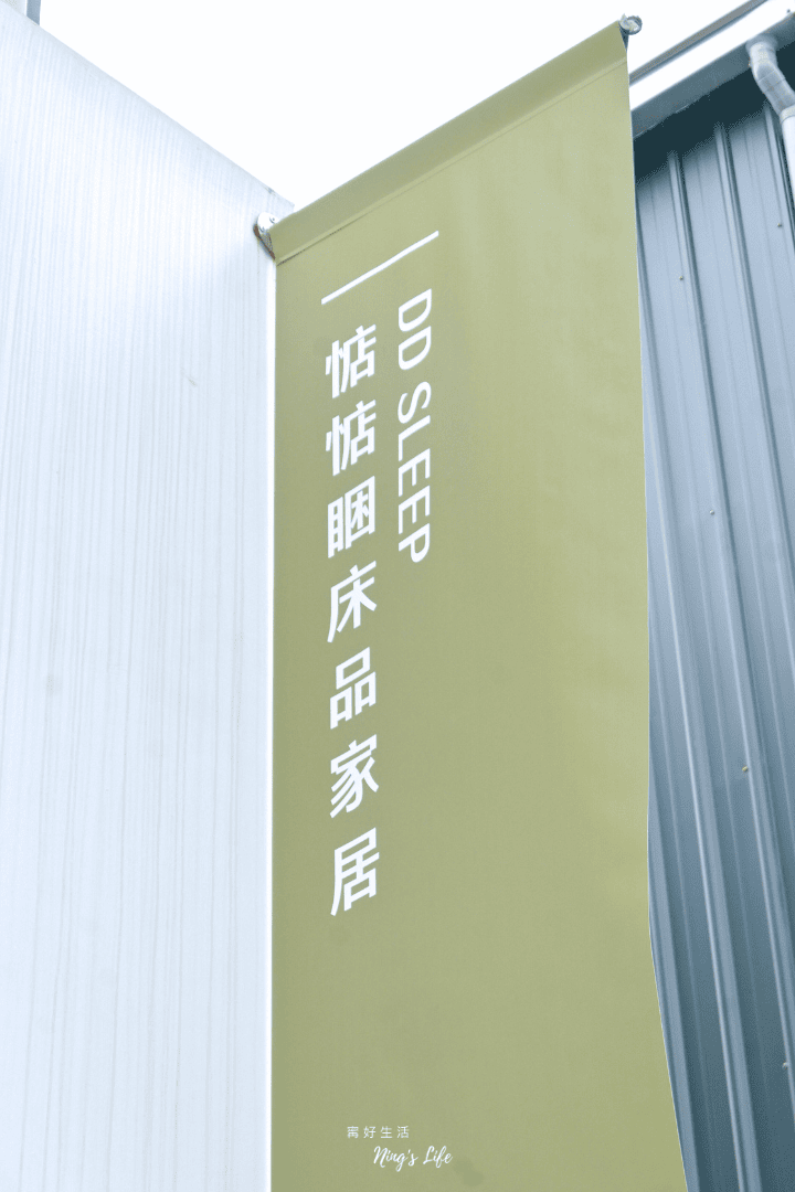 惦惦睏|台中床墊/客製化沙發推薦!3步驟找到你的命定床墊 - 第5張圖 台中床墊客製化沙發推薦惦惦睏如何挑選床墊 @寗好生活