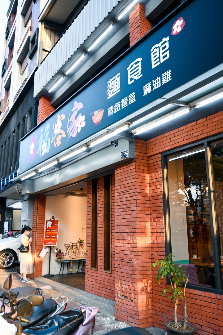 幸福客家麵館|新竹清大客家美食推薦!1個人也能吃的精緻川菜熱炒 - 第2張圖