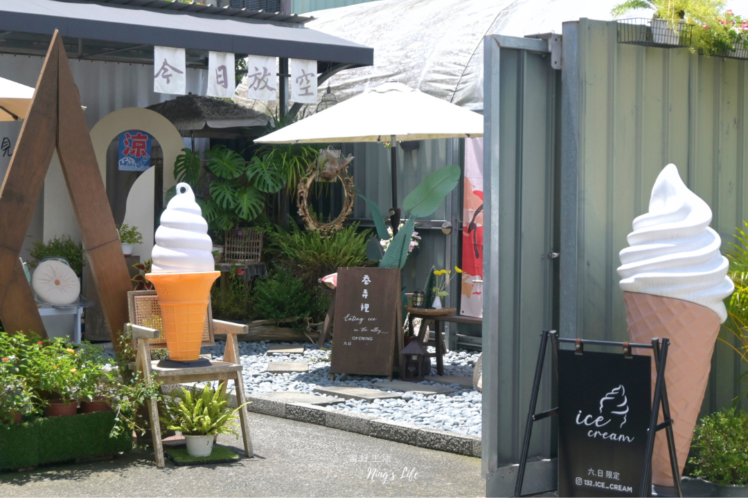巷弄裡Ice Cream|週末限定!埔里隱藏版冰淇淋聖代療癒系美食 - 第1張圖