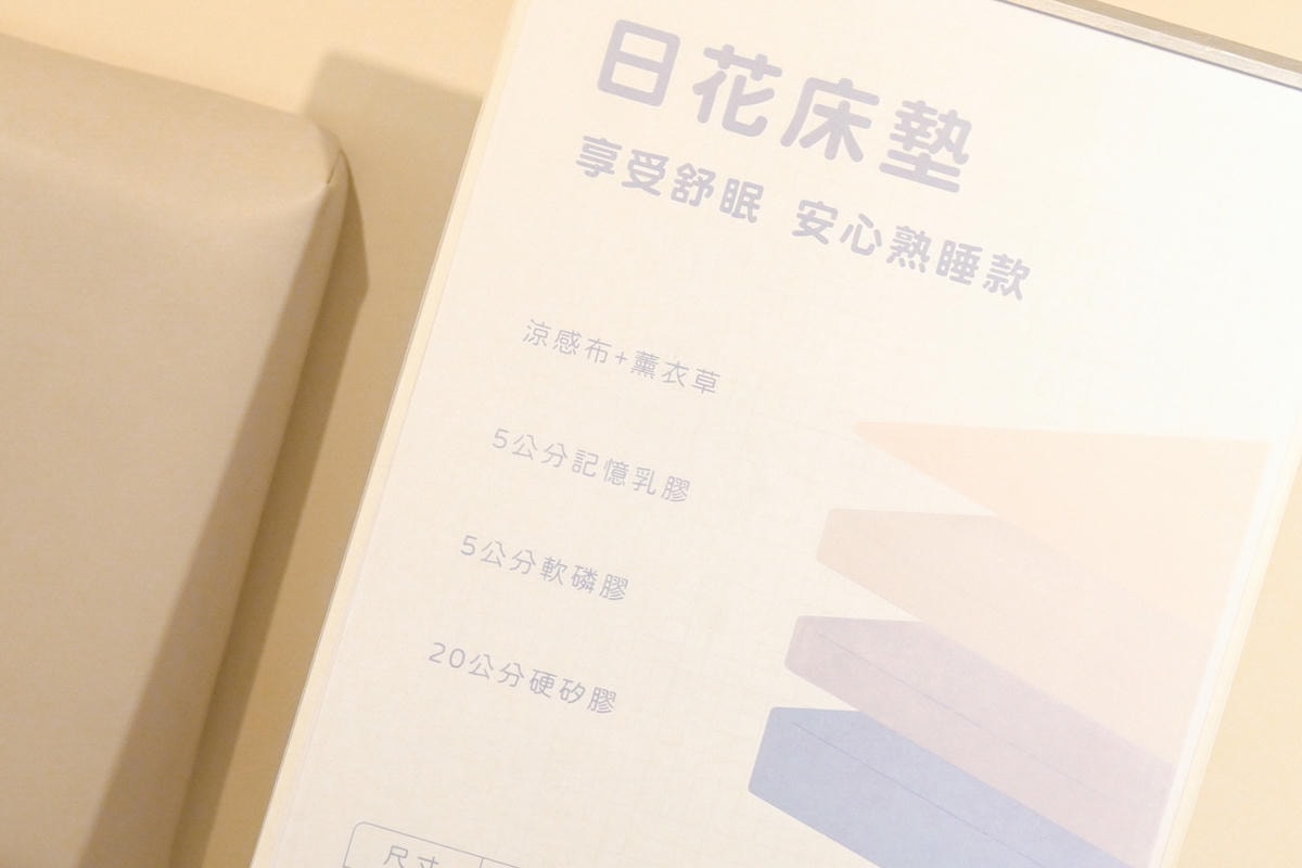 惦惦睏|台中床墊/客製化沙發推薦!3步驟找到你的命定床墊 - 第27張圖 台中床墊客製化沙發推薦惦惦睏如何挑選床墊 @寗好生活