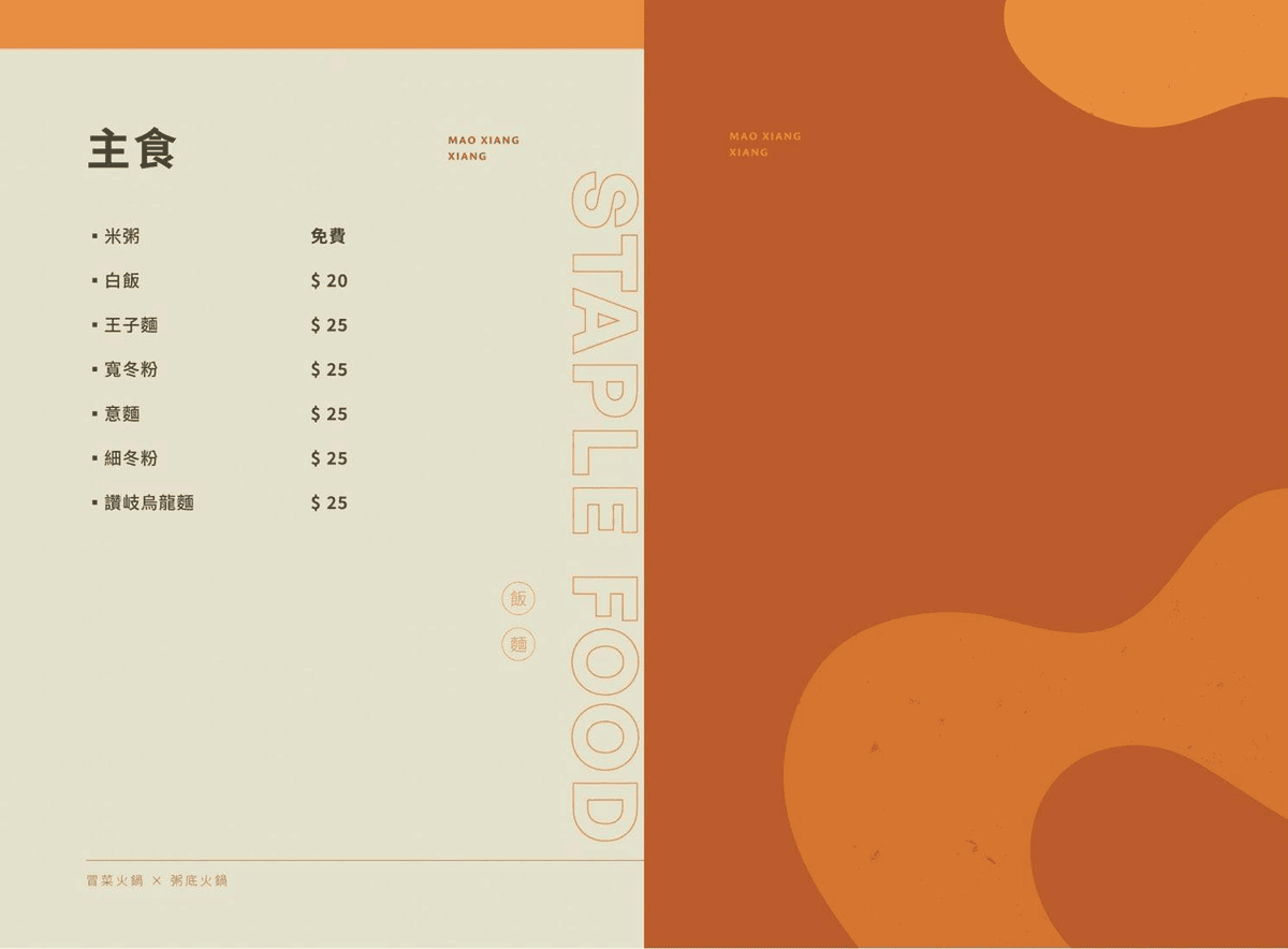 冒香香旗艦店|台中終於有紅油冒菜鍋+粥底火鍋啦!家人同樂聚餐餐廳、好停車 - 第2張圖
