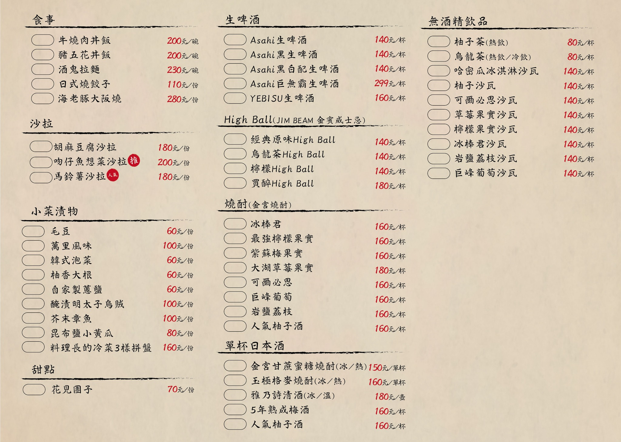 橫丁六八屋|最愛創意蔬菜肉捲!竹北關西風大阪居酒屋 - 第2張圖