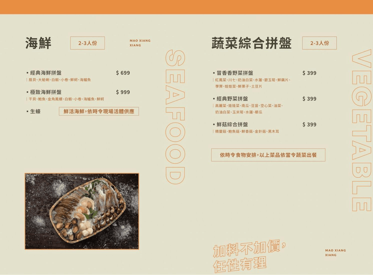 冒香香旗艦店|台中終於有紅油冒菜鍋+粥底火鍋啦!家人同樂聚餐餐廳、好停車 - 第3張圖