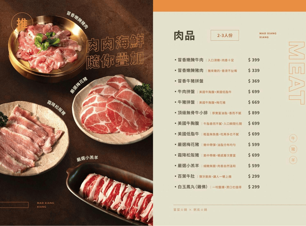 冒香香旗艦店|台中終於有紅油冒菜鍋+粥底火鍋啦!家人同樂聚餐餐廳、好停車 - 第5張圖