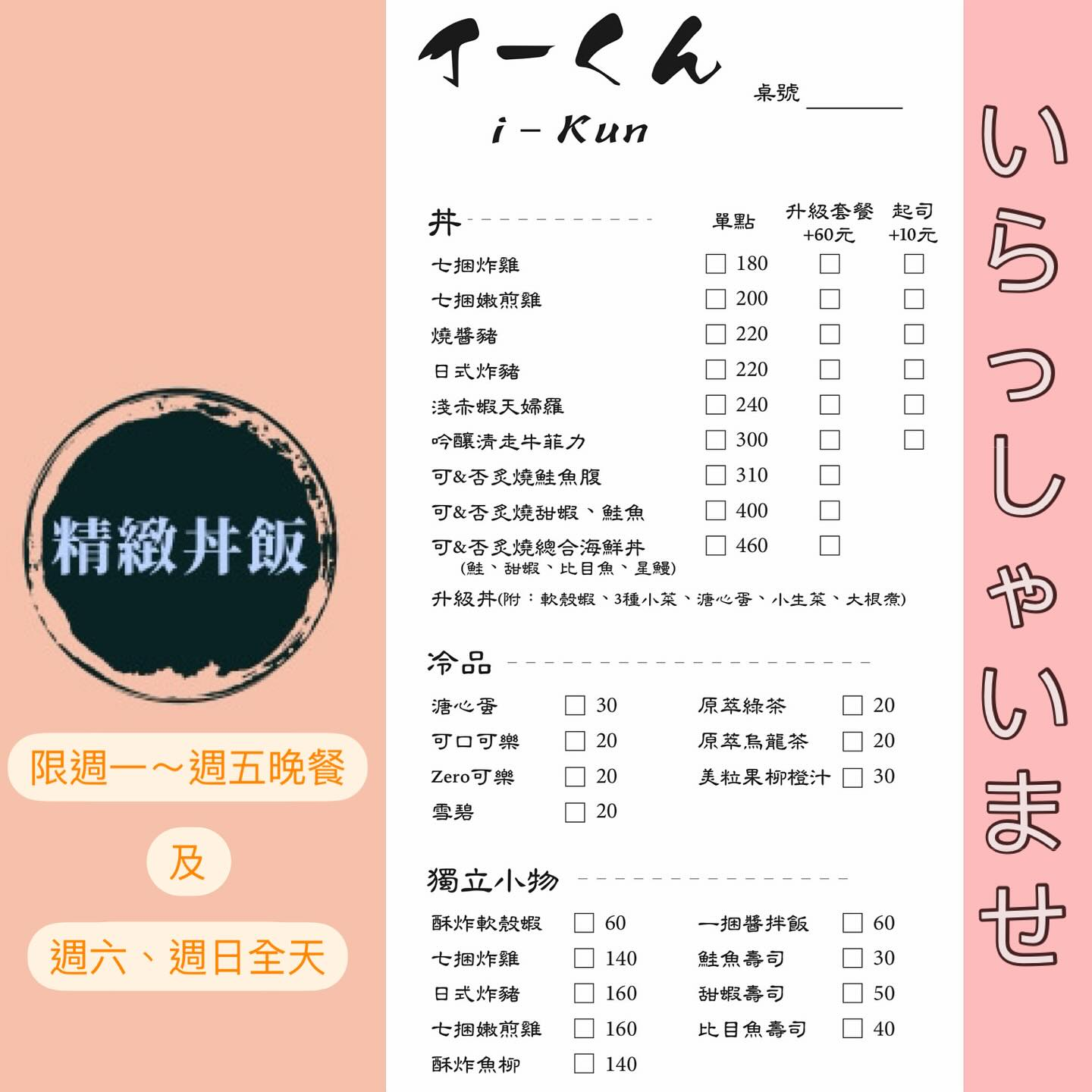一捆丼飯イーくん|南投埔里職人丼飯咖哩飯吃過會想念! - 第2張圖