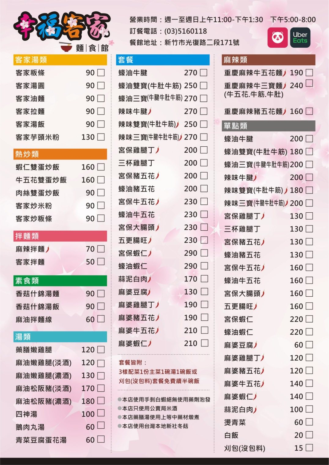 幸福客家麵館|新竹清大客家美食推薦!1個人也能吃的精緻川菜熱炒 - 第1張圖