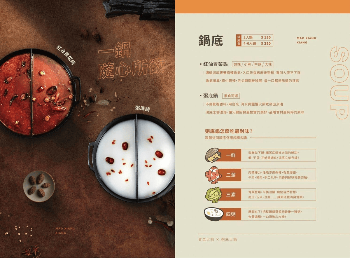 冒香香旗艦店|台中終於有紅油冒菜鍋+粥底火鍋啦!家人同樂聚餐餐廳、好停車 - 第1張圖