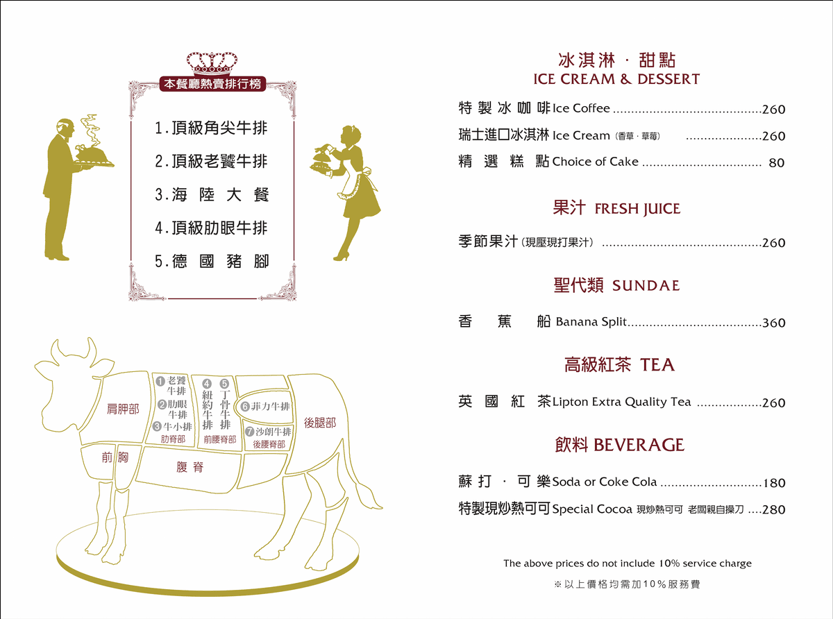亞里士餐廳|台北中山最強老字號牛排!復古約會菜單推薦 - 第3張圖