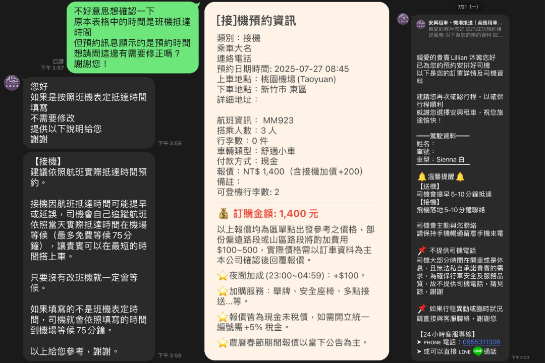 安興租車|桃園機場接送優惠推薦/費用價格 專業安心體驗 - 第2張圖