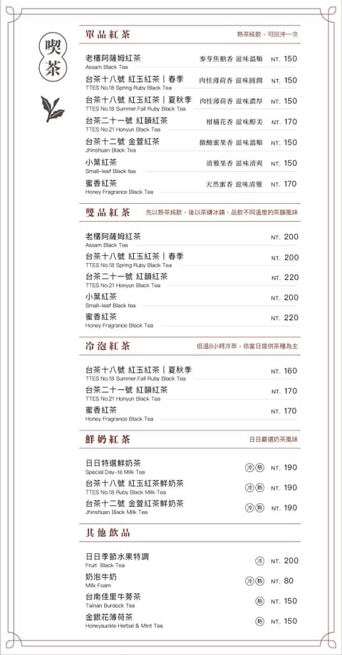 日日TÊ|神秘感日月潭紅茶咖啡廳 7款茶飲、美味甜點 - 第3張圖