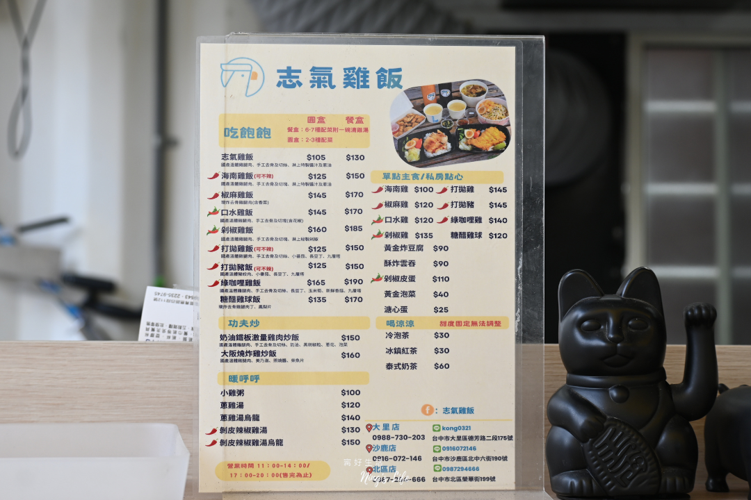 志氣雞飯|台中榮華富櫃市集海南雞飯外帶店 肉質好又開胃 - 第1張圖