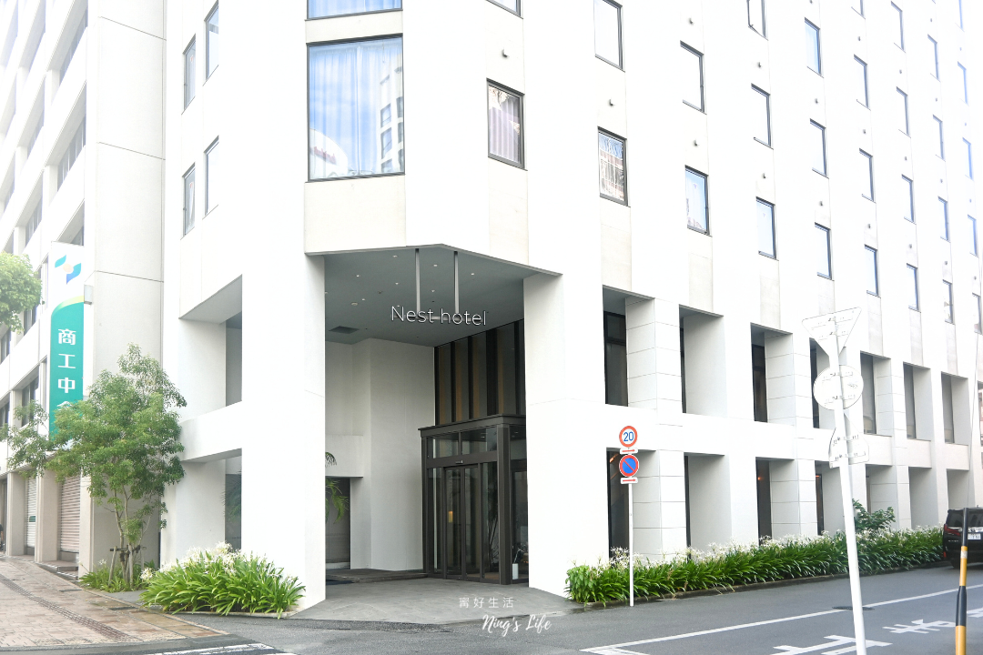 那霸久茂地巢飯店早餐評價?沖繩那霸漂亮平價住宿推薦 - 第1張圖 那霸久茂地巢飯店評價沖繩那霸平價住宿推薦 @寗好生活