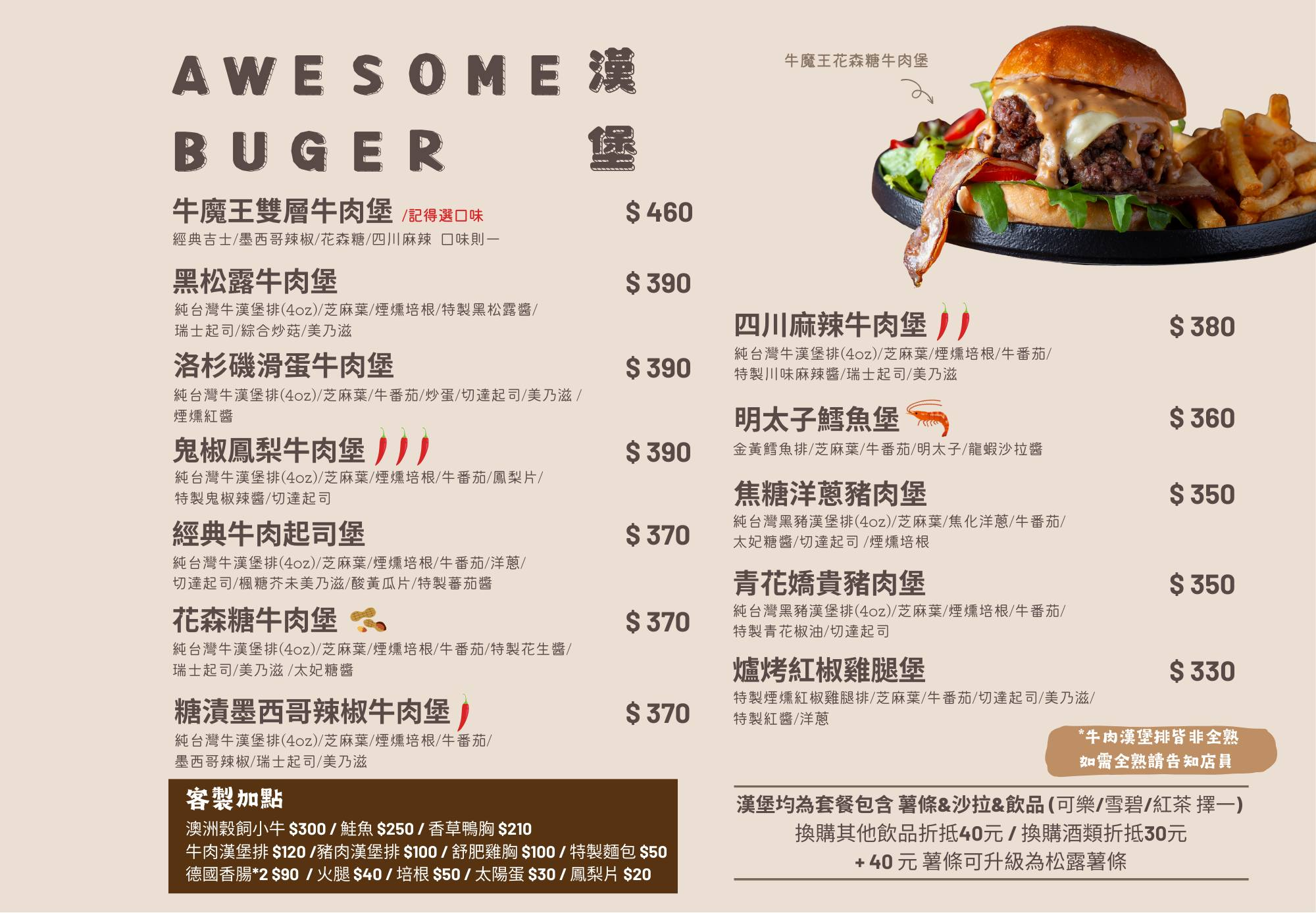 主觀廚房|台中IG打卡台灣牛漢堡、生酮早午餐好吃嗎? - 第2張圖