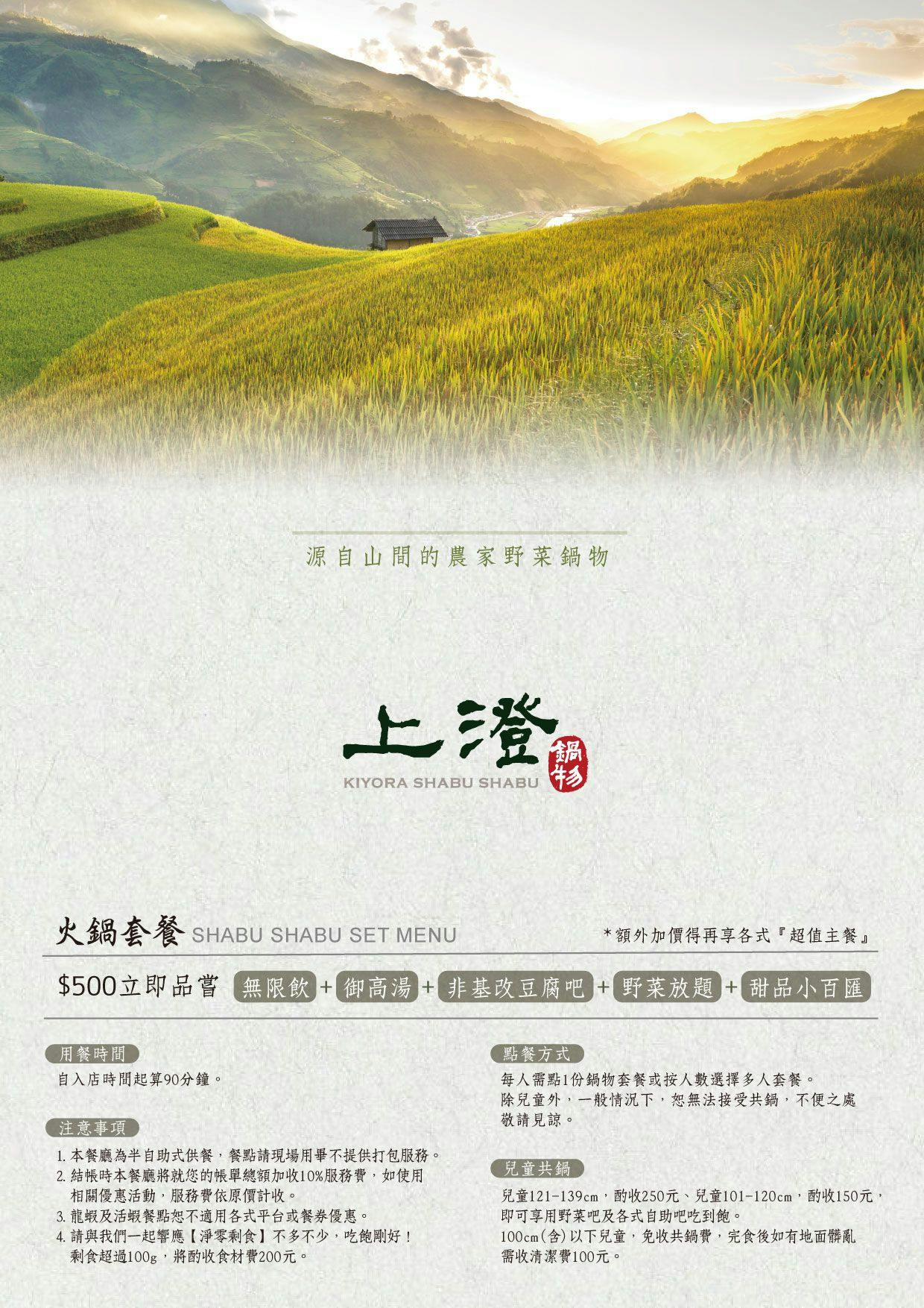 上澄鍋物|500元台中京都風火鍋吃到飽!高級質感款待身心 - 第1張圖
