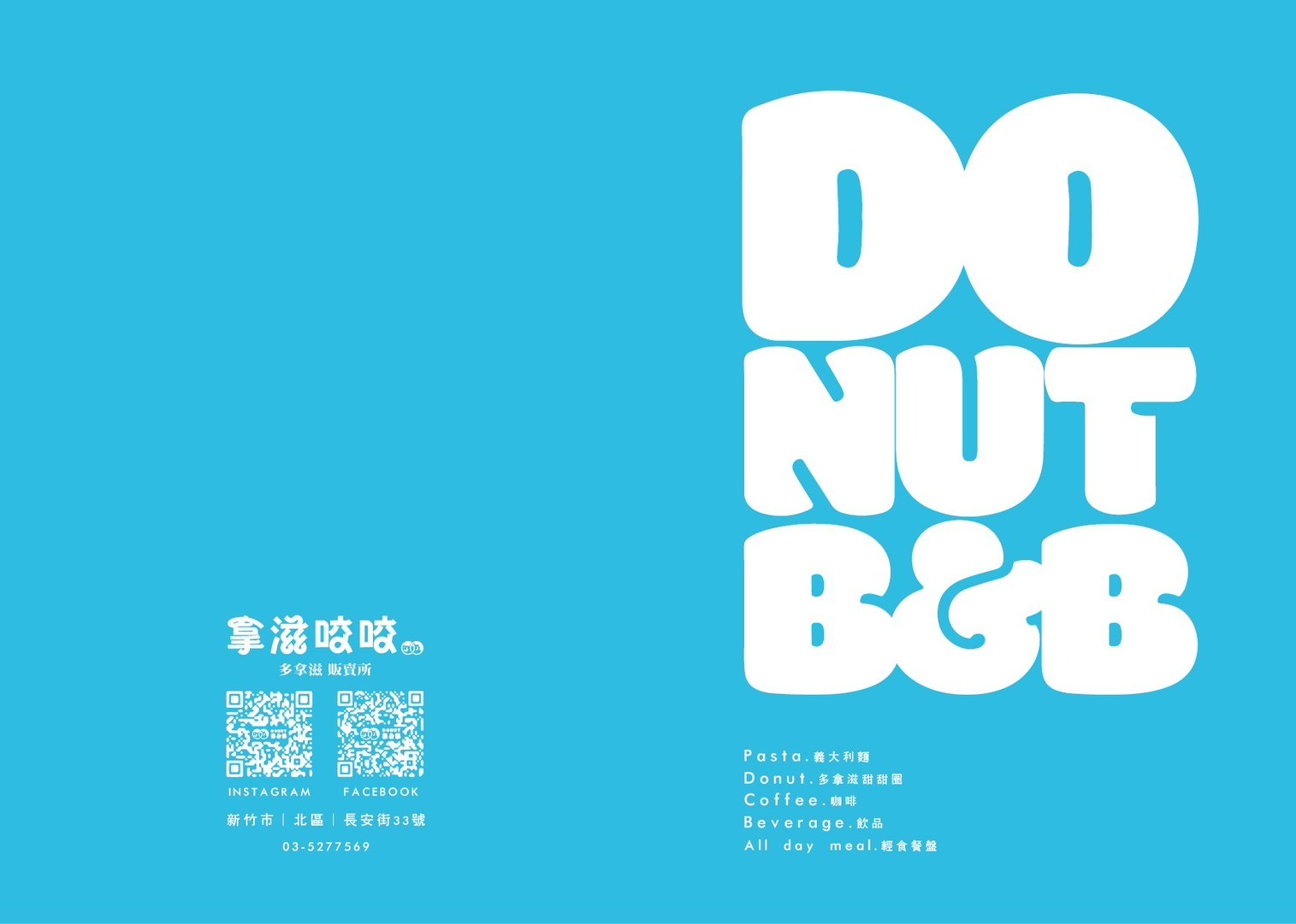 拿滋咬咬|美味日式甜甜圈!隱身新竹城隍廟巷弄早午餐咖啡廳 - 第1張圖