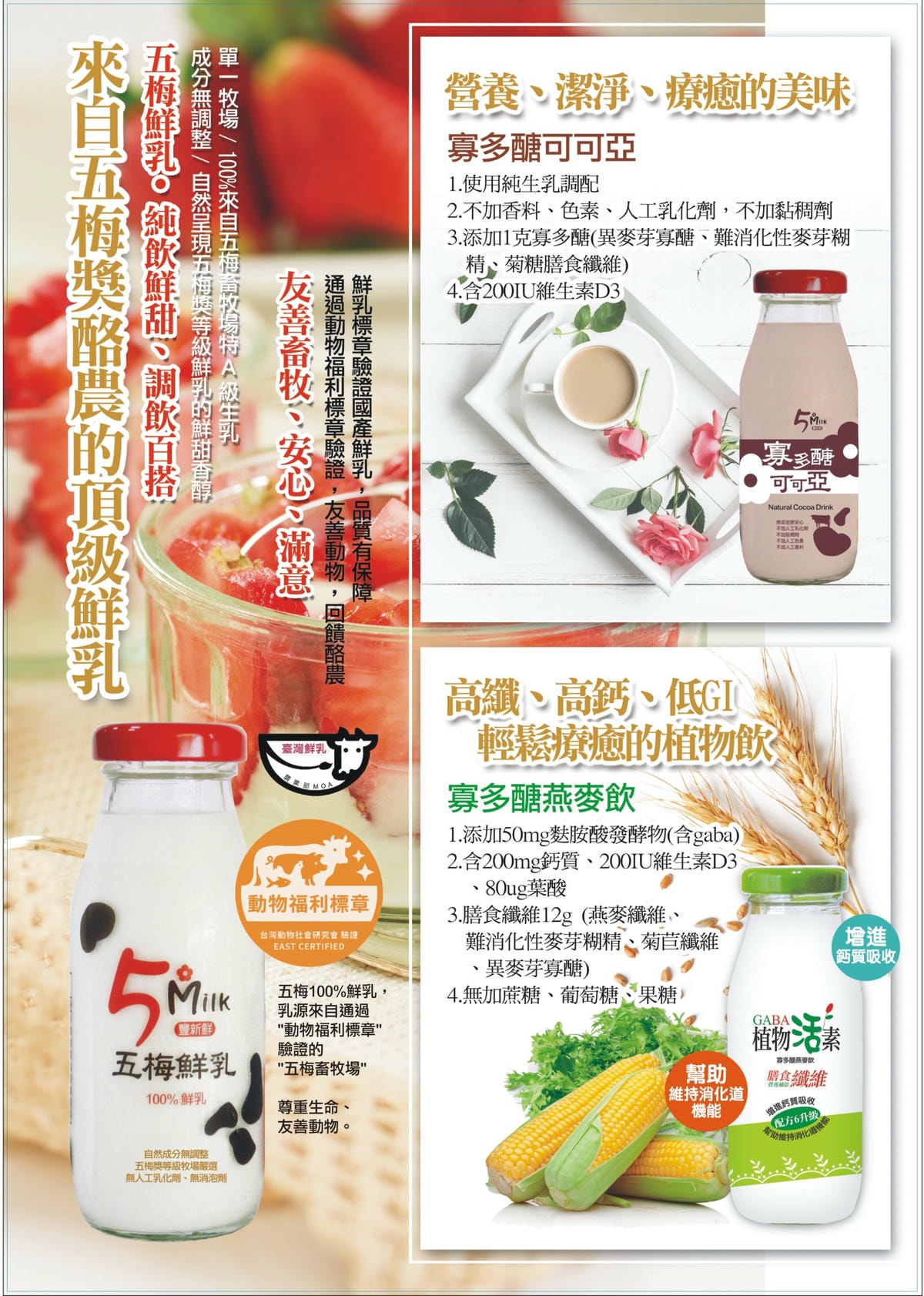 五梅鮮乳|快樂小牛鮮乳就是不一樣!真正自然醇香、安心好喝 - 第1張圖