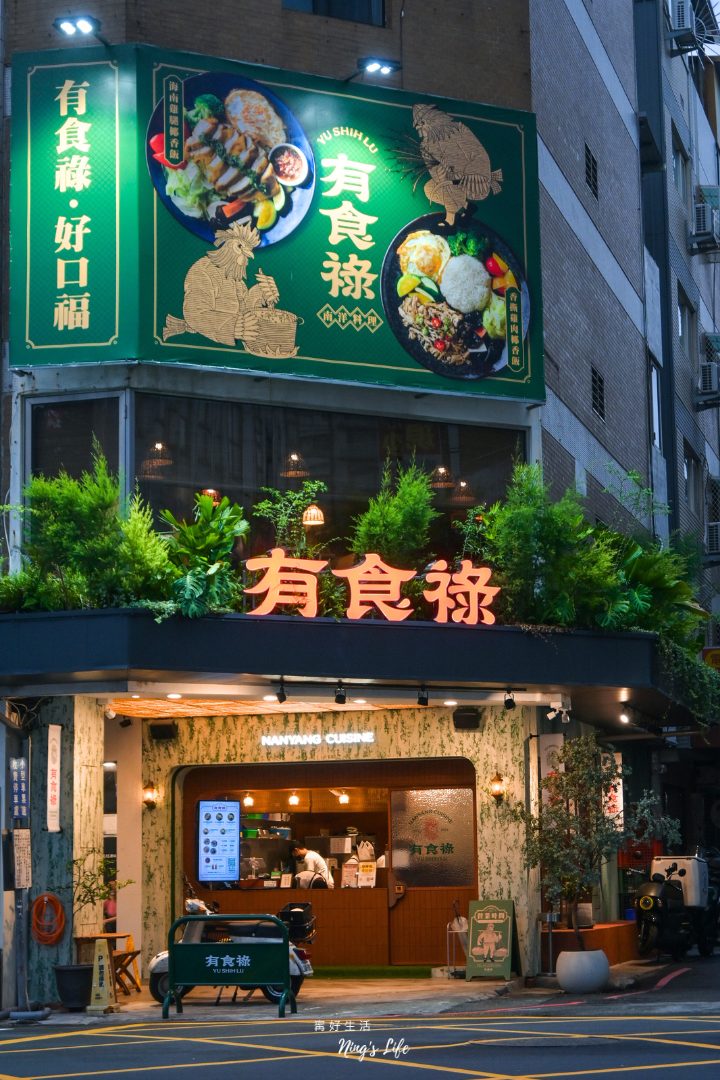 台中西區海南雞向上市場美食有食祿菜單@寗好生活