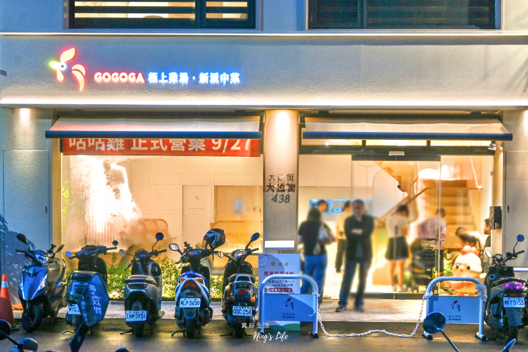 台中雞湯中式餐廳gogoga菜單推薦訂位@寗好生活