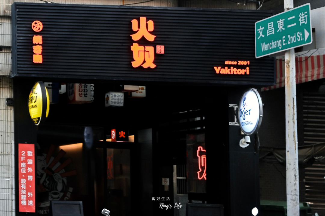 台中平價串燒居酒屋推薦火奴魯魯菜單評價@寗好生活