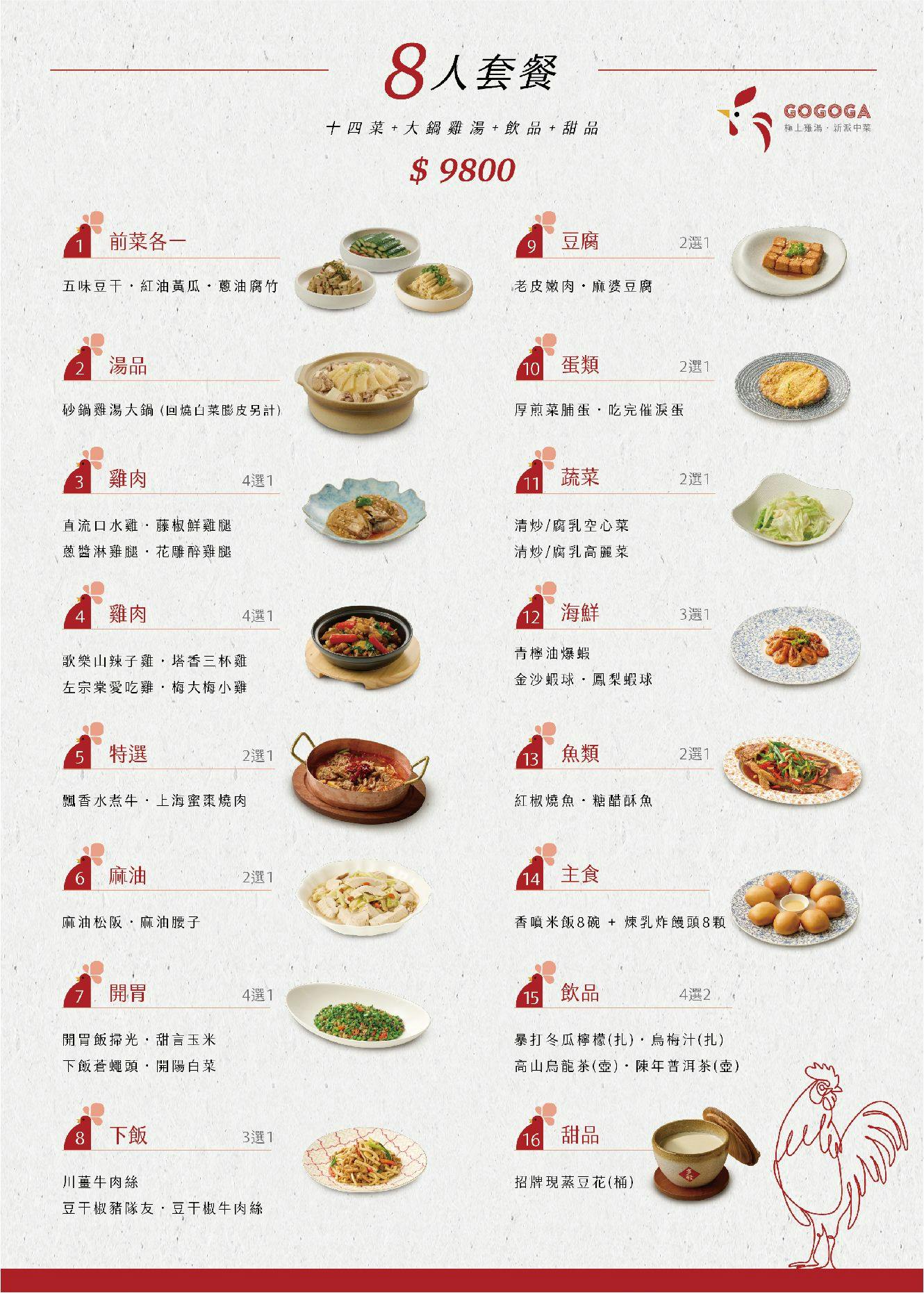 台中雞湯中式餐廳gogoga菜單推薦訂位@寗好生活