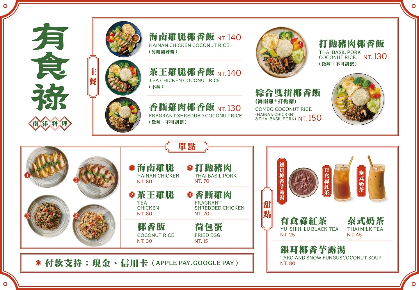 台中西區海南雞向上市場美食有食祿菜單@寗好生活