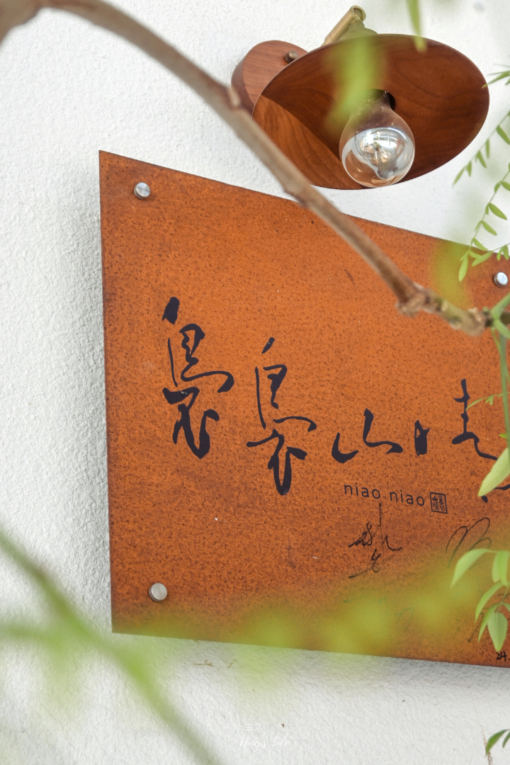 侘寂理想宅「裊裊山晴」嘉義阿里山包棟民宿6/8/12人親子友善推薦 - 第7張圖