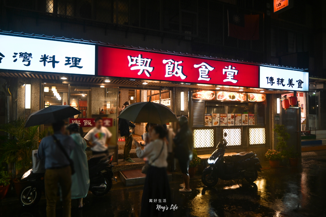 台北永康街美食推薦喫飯食堂菜單評價＠寗好生活